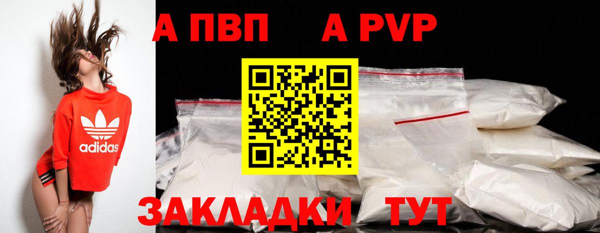 Alfa_PVP СК КРИС  APVP кристаллы  Alpha-PVP  Вход с VPN  что такое наркотик  А ПВП СК КРИС  Калининград 