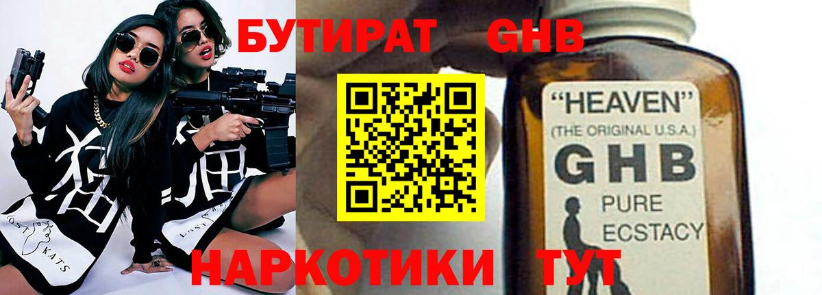Калининград  БУТИРАТ 1.4BDO  Вход с VPN 