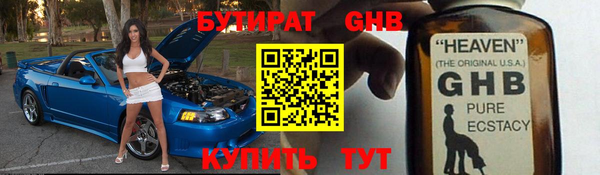 Бутират оксибутират Калининград