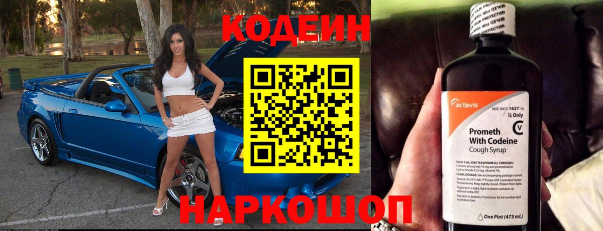 Кодеиновый сироп Lean напиток Lean (лин)  Вход с VPN  Калининград  Кодеин Purple Drank 