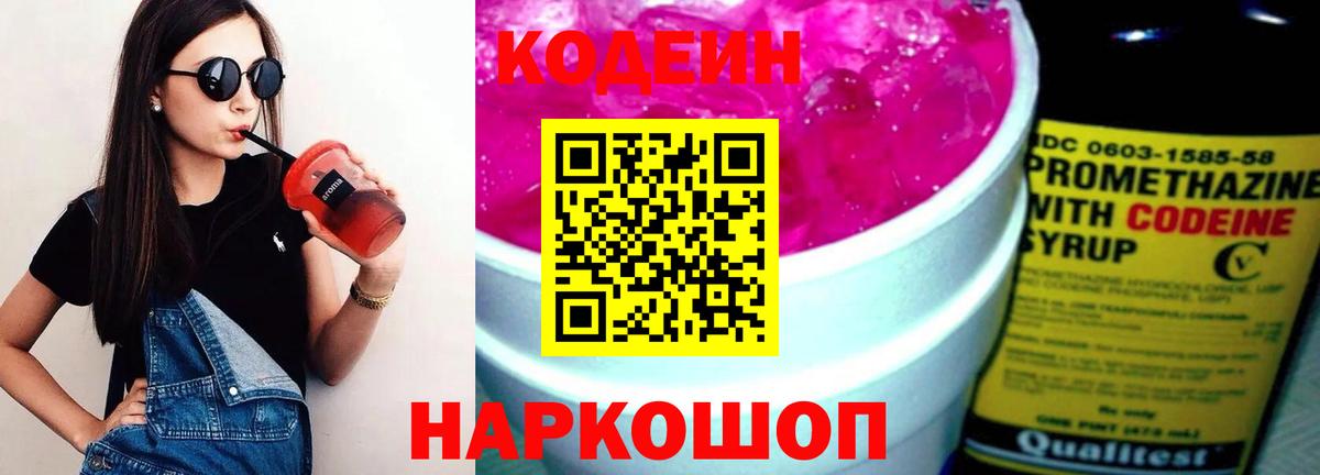 Кодеиновый сироп Lean Purple Drank Калининград