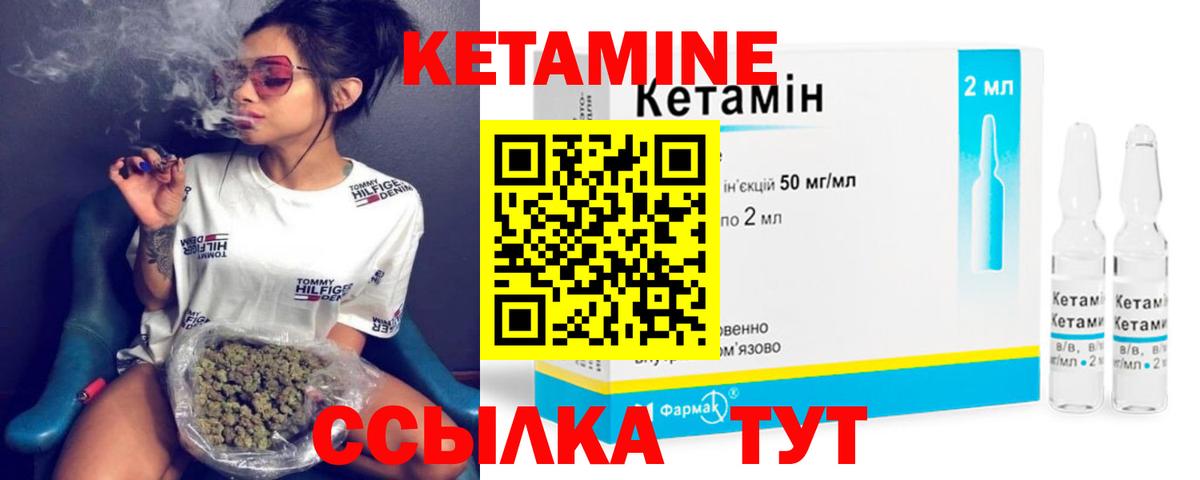 Кетамин VHQ Калининград