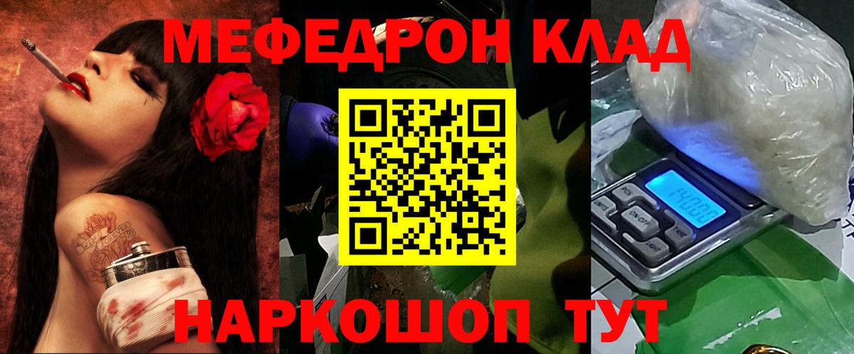 Меф  что такое   Калининград  Меф  МЯУ-МЯУ мука  Вход с VPN  Мефедрон мяу мяу 