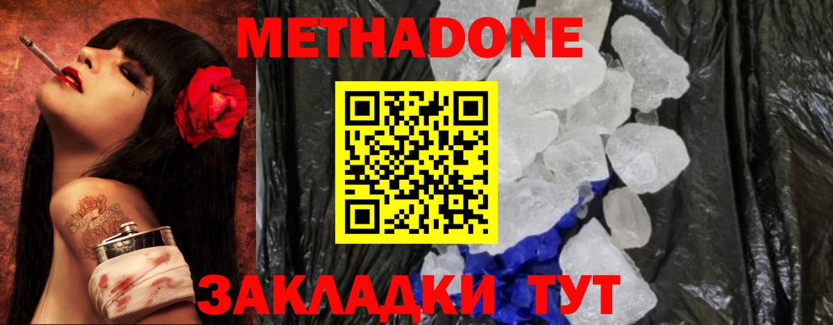 МЕТАДОН VHQ  Вход с VPN  Калининград 