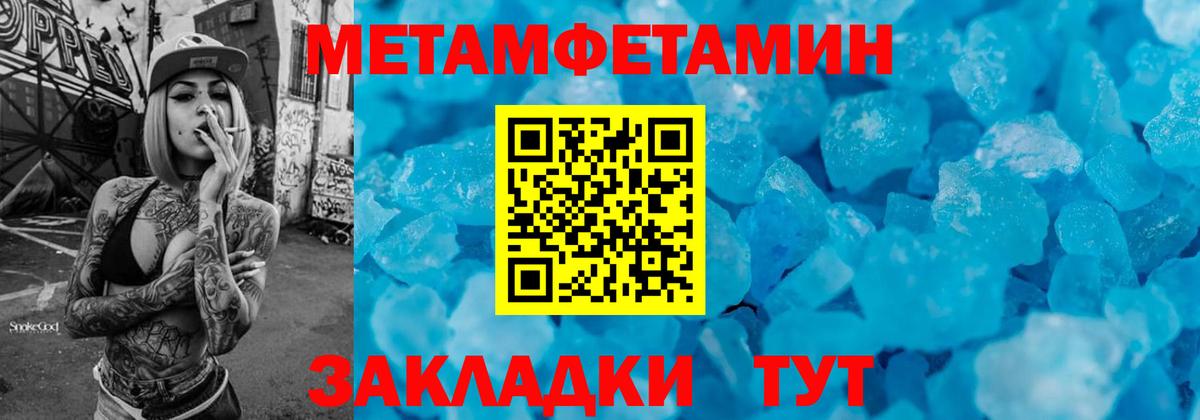 Первитин Methamphetamine Калининград